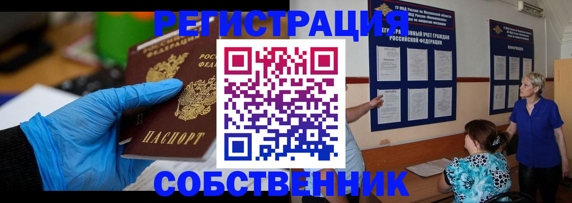 прописка штамп в Кисловодске