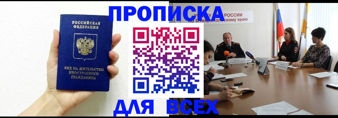 прописка для кредита в Кисловодске