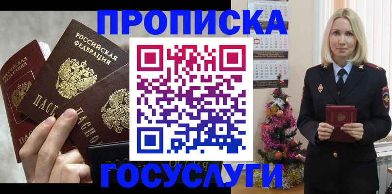 прописка в квартире в Кисловодске