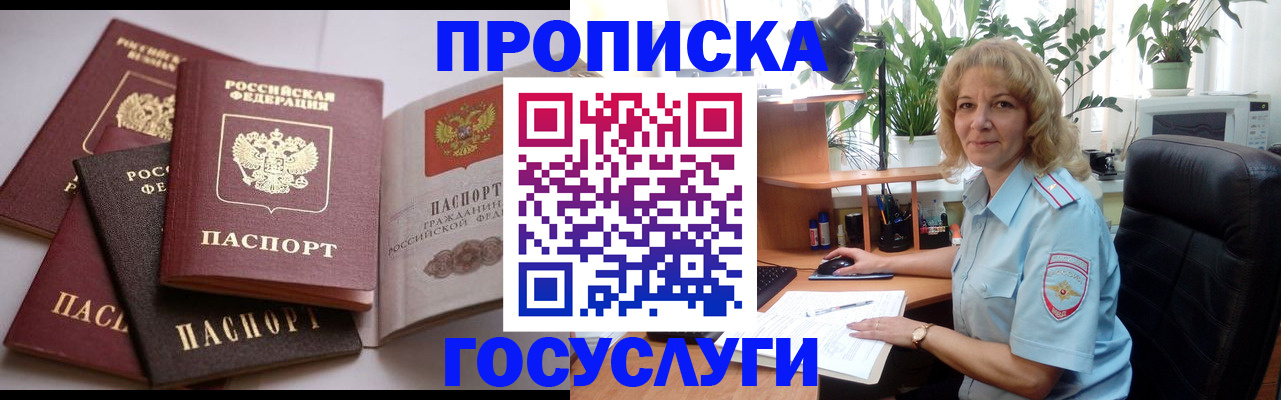прописка 2025 в Кисловодске