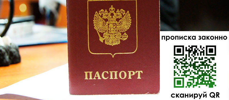 прописка в Кисловодске прописка в Кисловодске